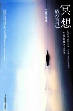 冥想，放空自己 封面