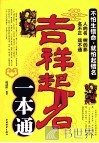 吉祥起名一本通 封面