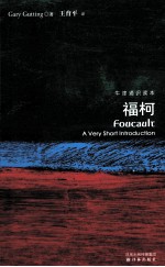 福柯 封面