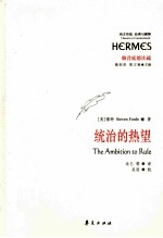 统治的热望 封面