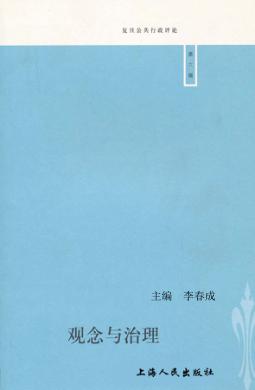 观念与治理 封面