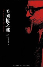 美国枪之谜 封面