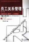 员工关系管理 封面