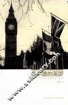 透视不列颠  新华社驻伦敦记者眼中的不列颠 封面