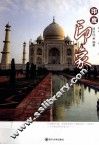 印度印象 封面