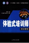 体验式培训师教程 封面
