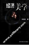 经济美学 封面