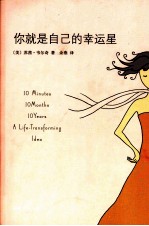 你就是自己的幸运星 封面