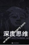 深度思维 封面
