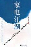 家电江湖 封面