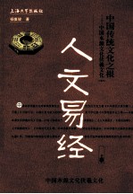 人文易经 封面