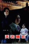 天老情长 封面