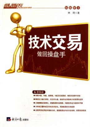技术交易  做回操盘手 封面