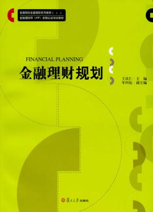 金融理财规划 封面