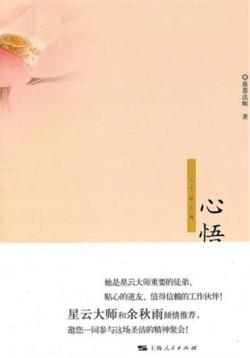 古今谭系列  心悟 封面