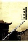 运河梵隐 封面