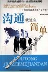 沟通就这么简单 封面