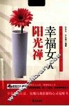 幸福女人阳光禅 封面