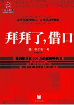 拜拜了，借口 封面