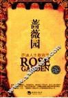 蔷薇园  萨迪人生教诲录 封面