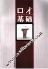 口才基础 封面