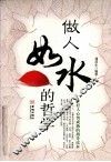 做人如水的哲学 封面