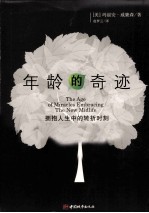 年龄的奇迹 封面