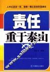 责任重于泰山 封面
