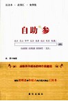 自助参  品味关于成长的48个关键词 封面