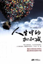 人生的加和减 封面