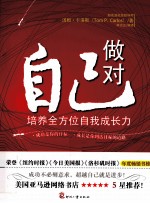 做对自己 封面