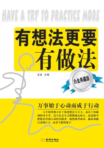 有想法更要有做法 封面