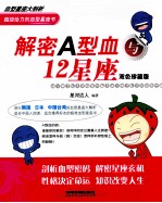 解密A型血与12星座 封面