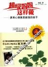 超级妈妈这样做 封面