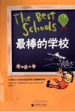 最棒的学校 封面