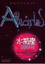 水瓶座说明书 封面