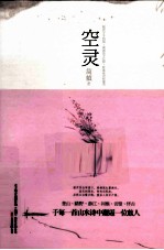 空灵 封面