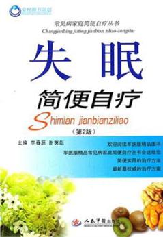 失眠简便自疗 封面