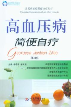 高血压病简便自疗 封面