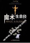 魔术生意经 封面