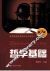 哲学基础 封面