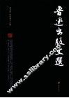 鲁迅出版文选 封面