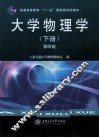 大学物理学  下  第4版 封面