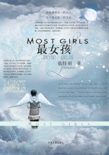 最女孩 封面