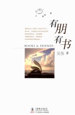 有朋·有书 封面