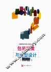 包装装潢与造型设计 封面