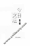 今日文坛  第3辑 封面