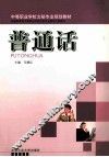 普通话 封面