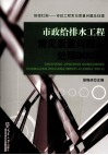 市政给排水工程常见质量问题及处理300例 封面