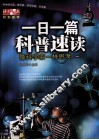 一日一篇科普速读  像科学家一样思考  1 封面